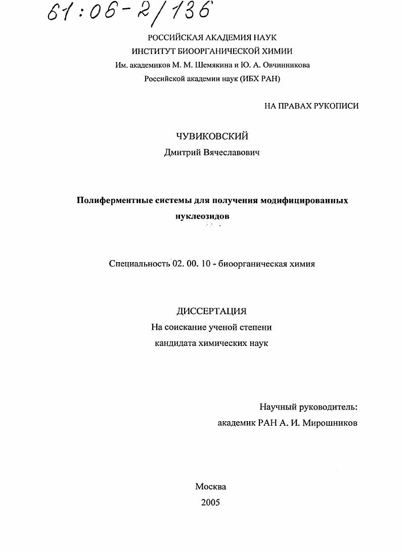 Полиферментные системы для получения модифицированных нуклеозидов