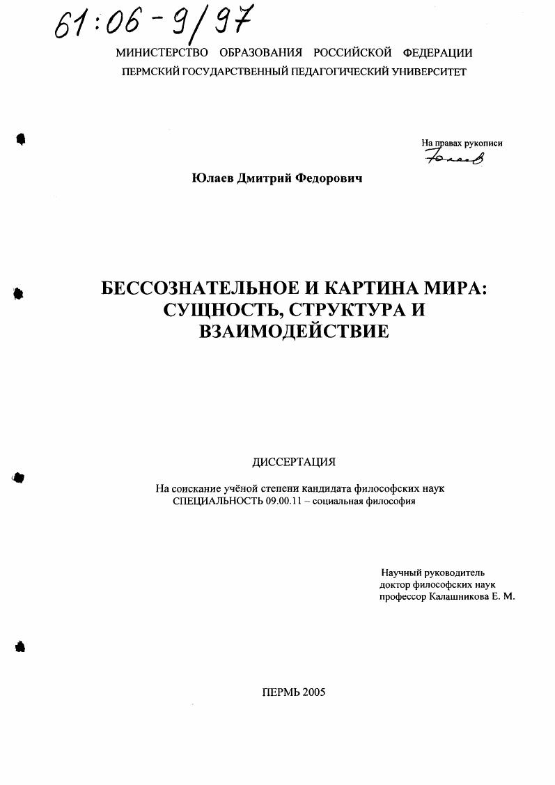 Бессознательное и картина мира: сущность, структура и взаимодействие