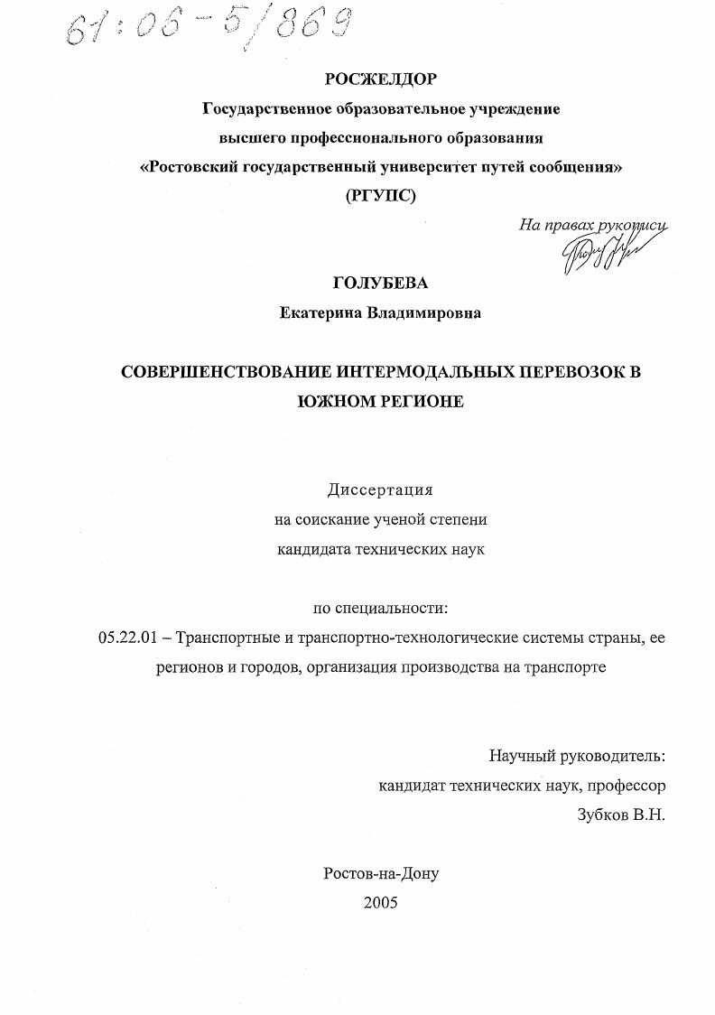 Совершенствование интермодальных перевозок в Южном регионе