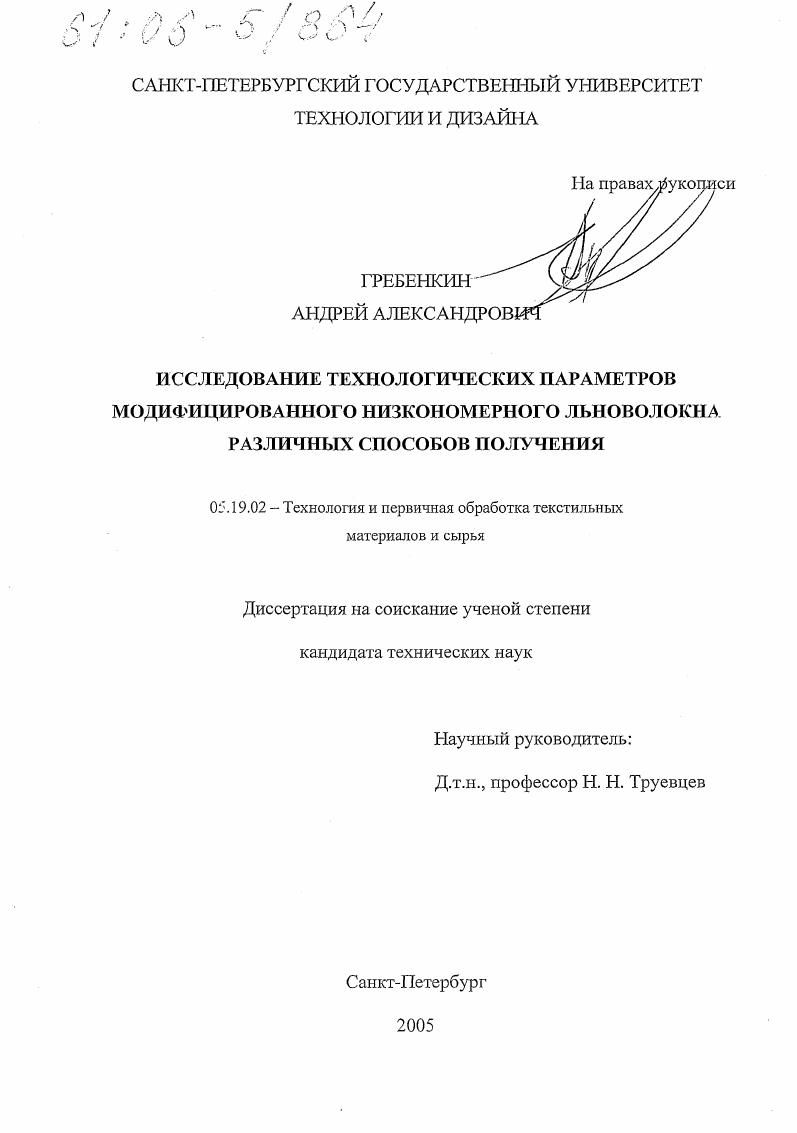 Исследование технологических параметров модифицированного низкономерного льноволокна различных способов получения