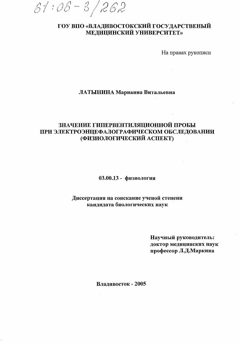 Значение гипервентиляционной пробы при электроэнцефалографическом обследовании : Физиологический аспект