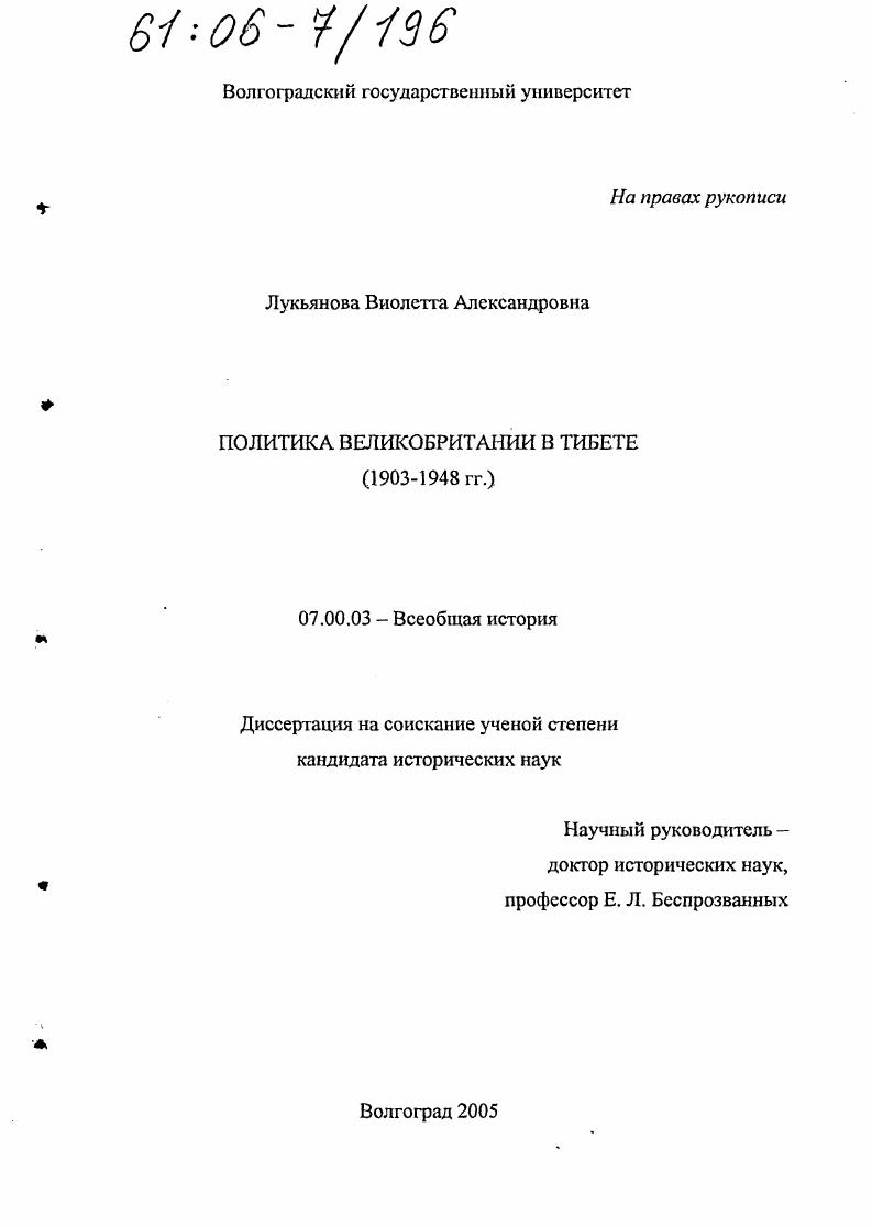 Политика Великобритании в Тибете : 1903-1948 гг.