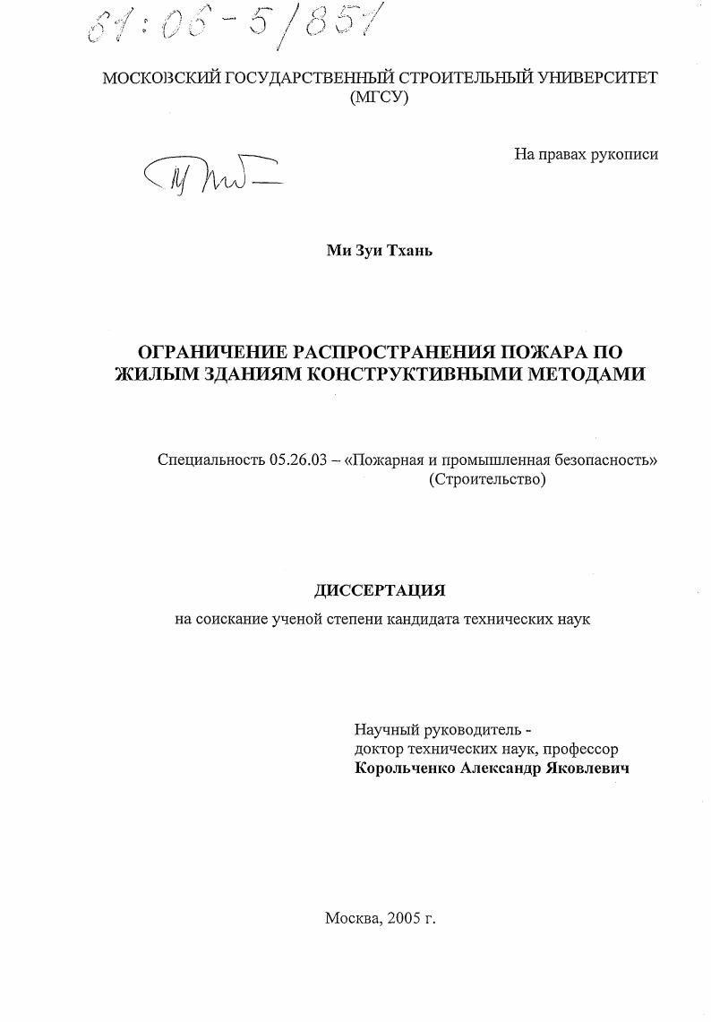 Ограничение распространения пожара по жилым зданиям конструктивными методами