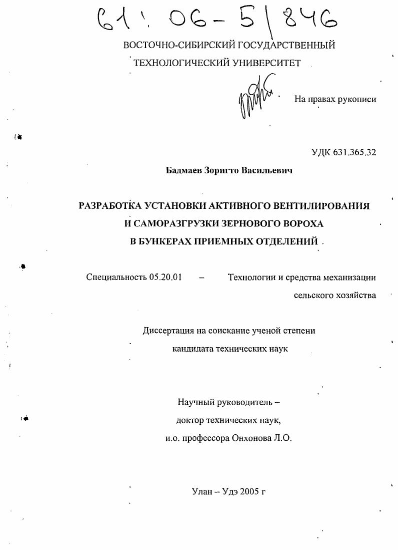 Разработка установки активного вентилирования и саморазгрузки зернового вороха в бункерах приемных отделений