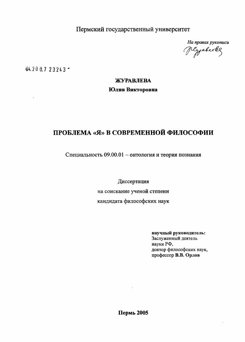 Проблема "Я" в современной философии