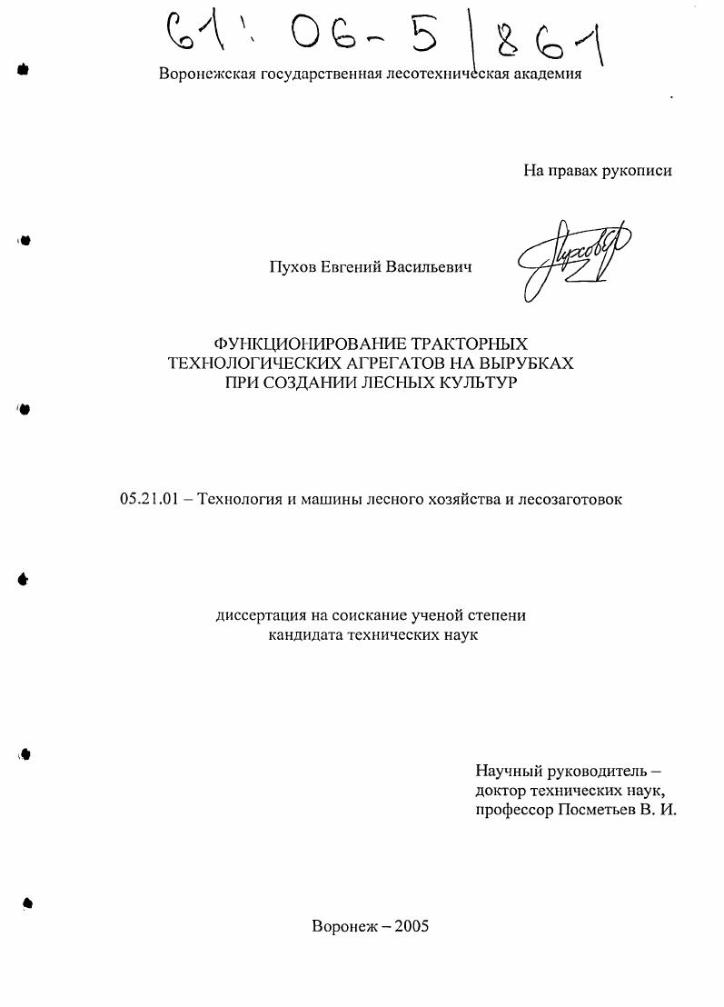Функционирование тракторных технологических агрегатов на вырубках при создании лесных культур