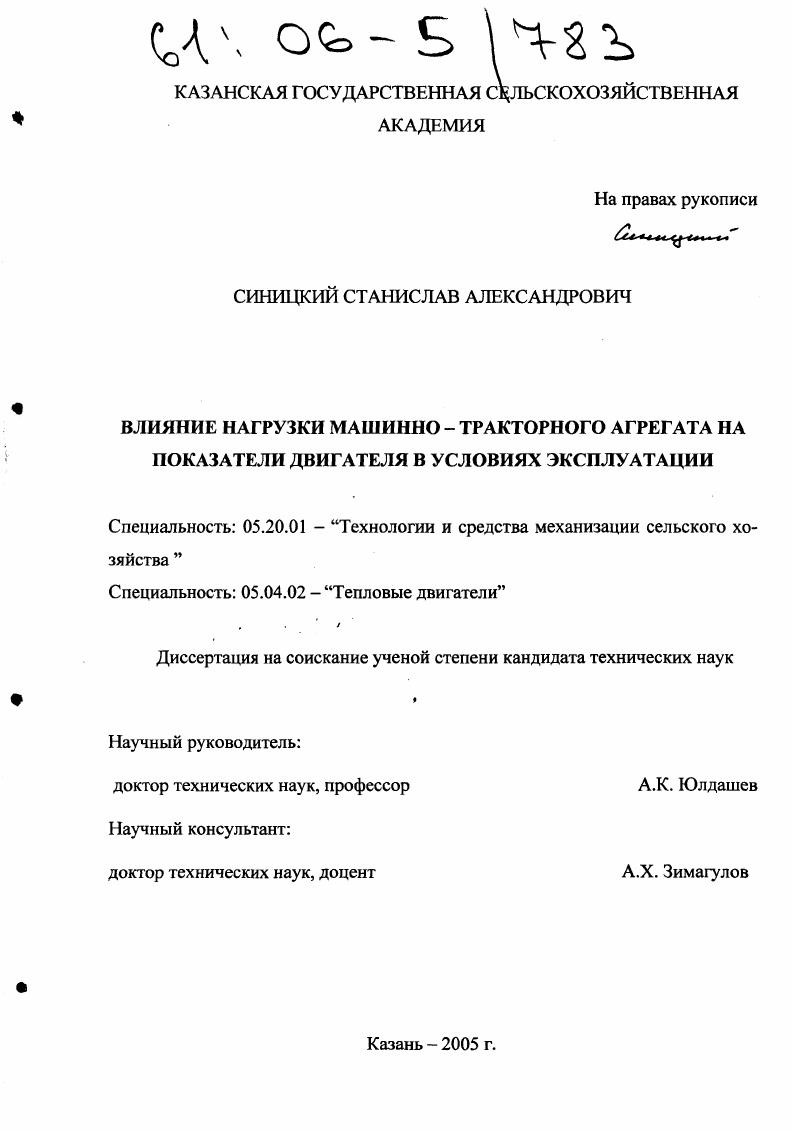 Влияние нагрузки машинно-тракторного агрегата на показатели двигателя в условиях эксплуатации