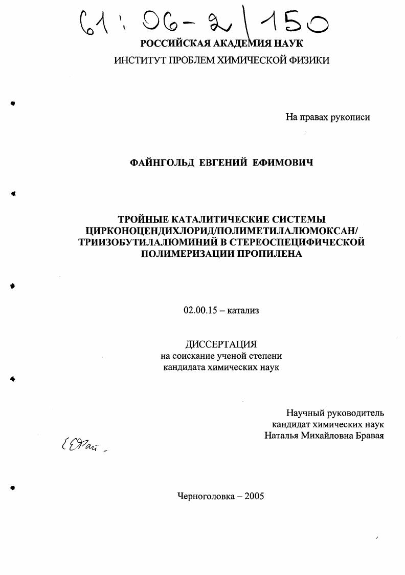 Тройные каталитические системы цирконоцендихлорид/полиметилалюмоксан/триизобутилалюминий в стереоспецифической полимеризации пропилена