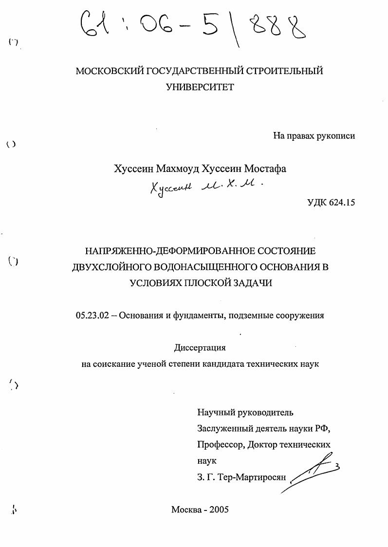Напряженно-деформированное состояние двухслойного водонасыщенного основания в условиях плоской задачи
