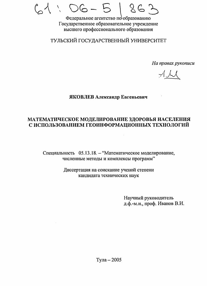 Математическое моделирование здоровья населения с использованием геоинформационных технологий
