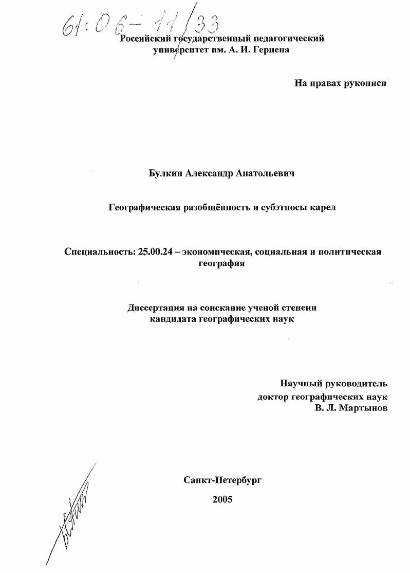 Географическая разобщенность и субэтносы карел