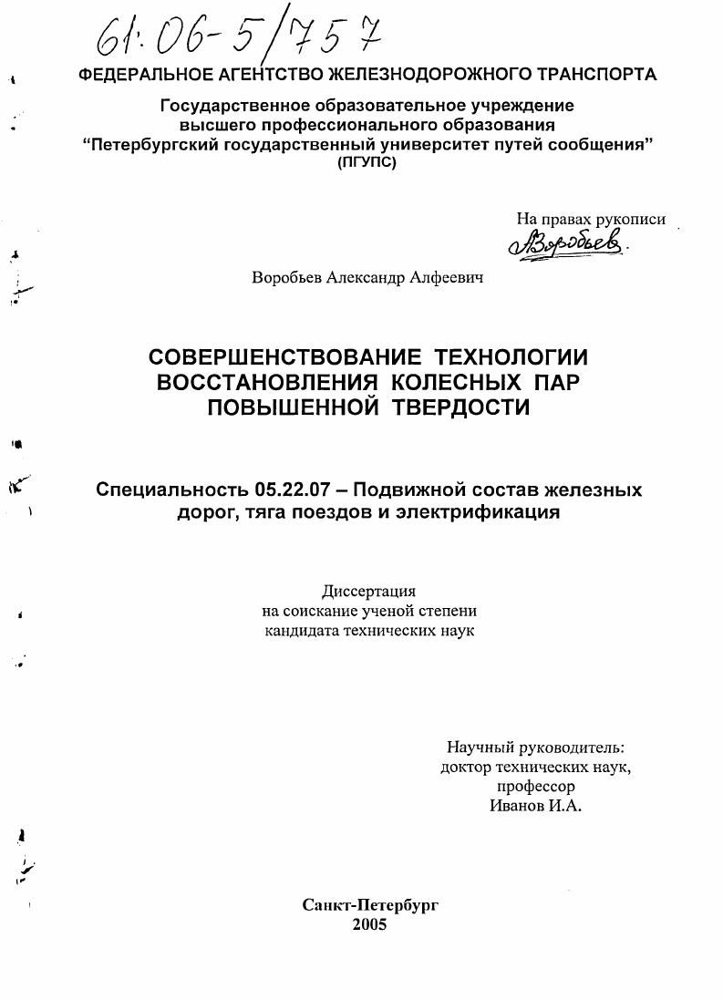 Совершенствование технологии восстановления колесных пар повышенной твердости