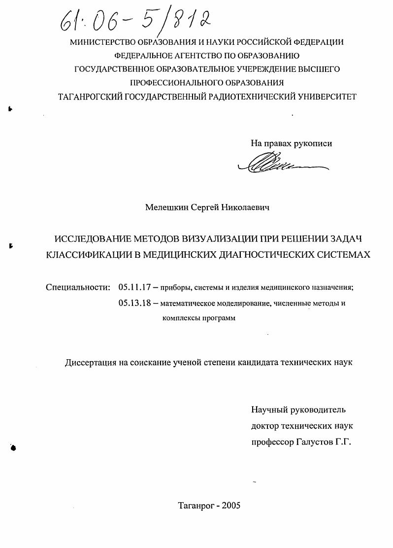 Исследование методов визуализации при решении задач классификации в медицинских диагностических системах