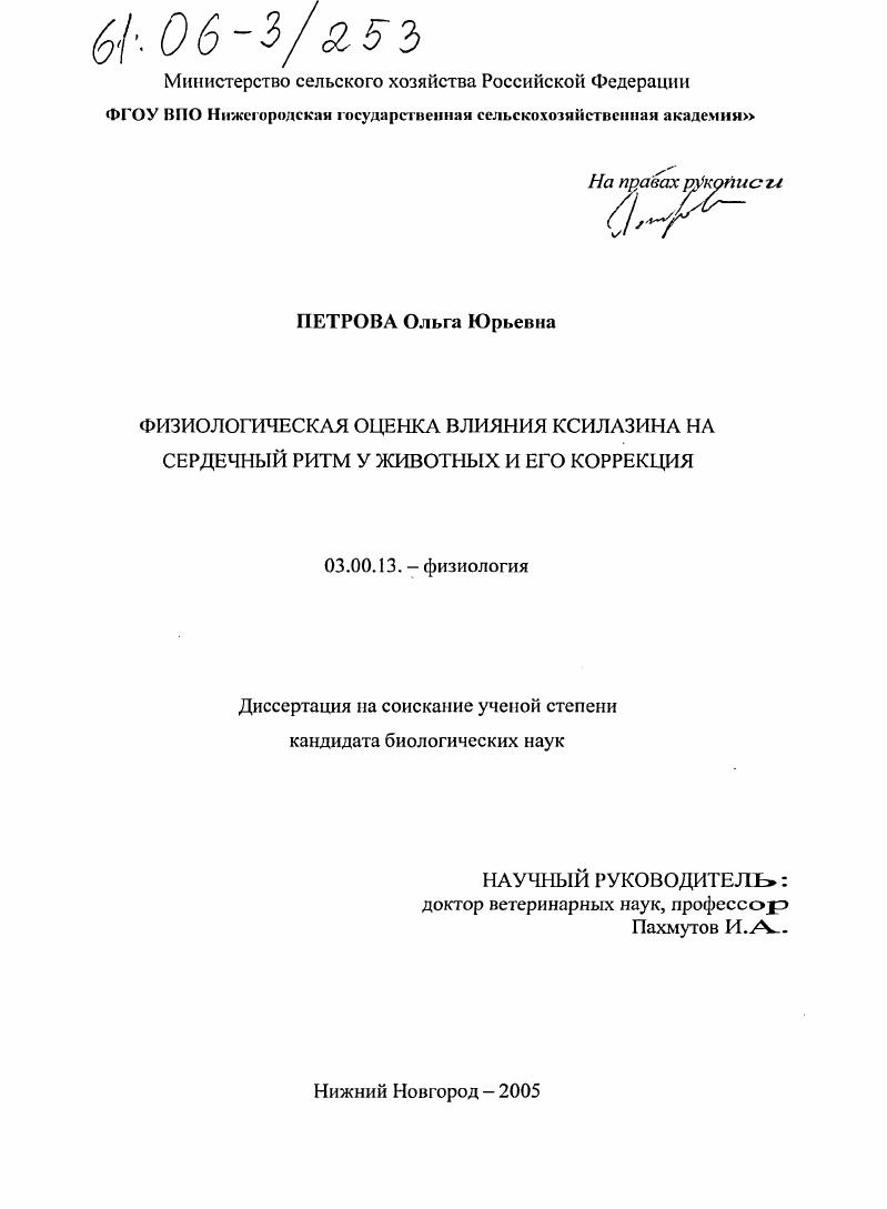 Физиологическая оценка влияния ксилазина на сердечный ритм у животных и его коррекция
