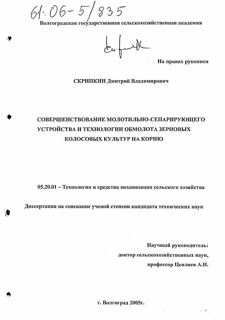 Совершенствование молотильно-сепарирующего устройства и технологии обмолота зерновых колосовых культур на корню