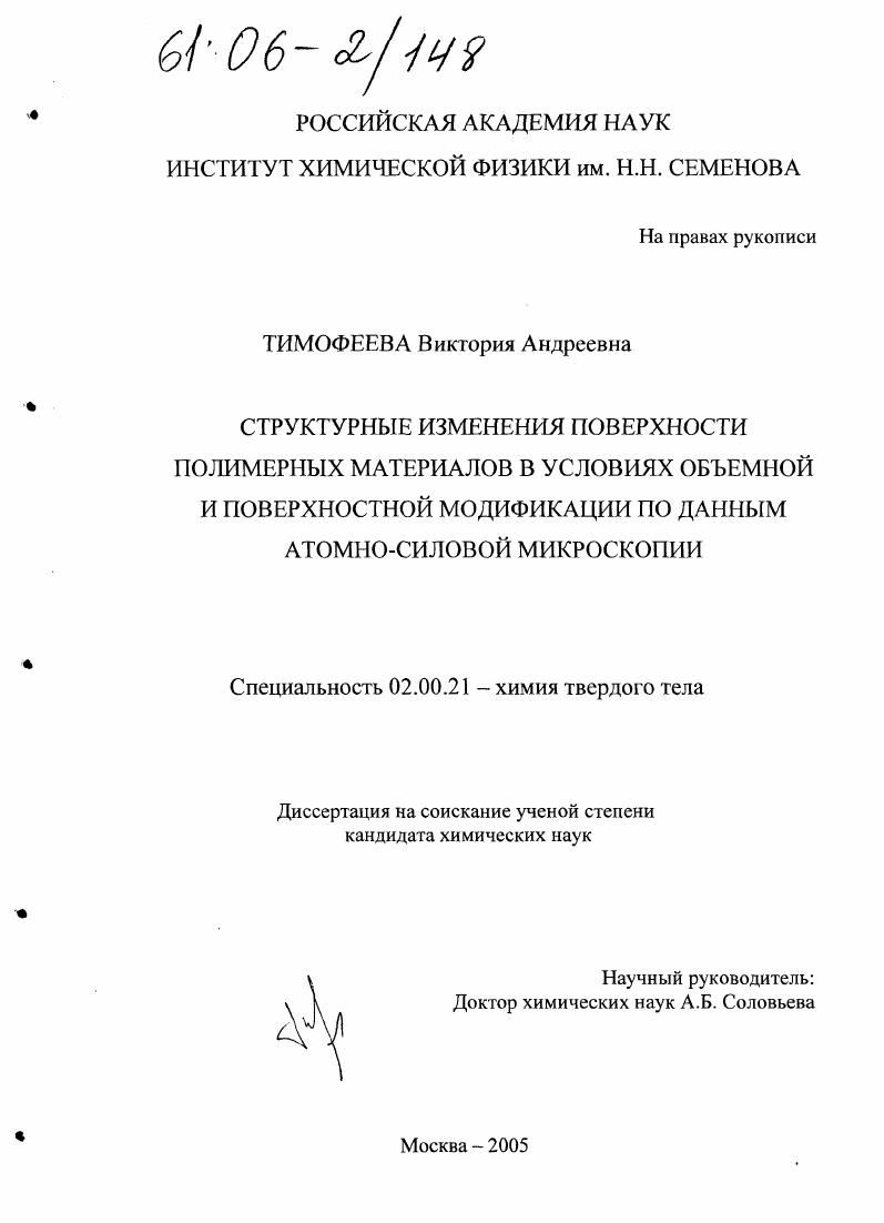 Структурные изменения поверхности полимерных материалов в условиях объемной и поверхностной модификации по данным атомно-силовой микроскопии