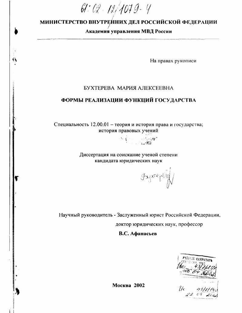 Формы реализации функций государства