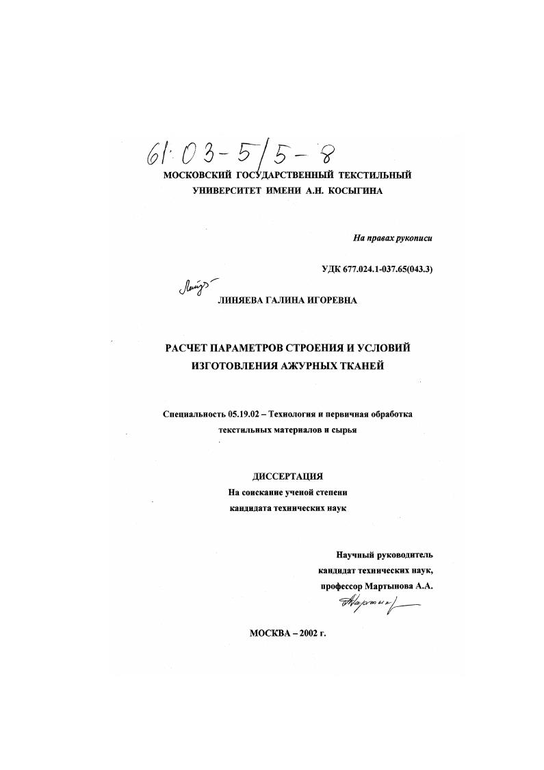 Расчет параметров строения и условий изготовления ажурных тканей