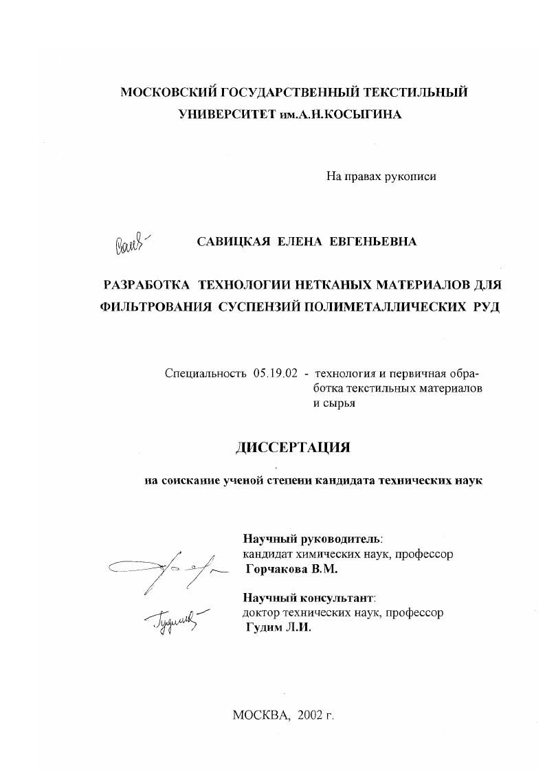 Разработка технологии нетканных материалов для фильтрования суспензий полиметаллических руд