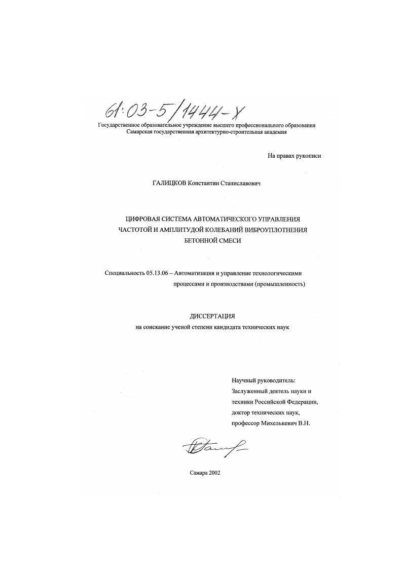Цифровая система автоматического управления частотой и амплитудой колебаний виброуплотнения бетонной смеси