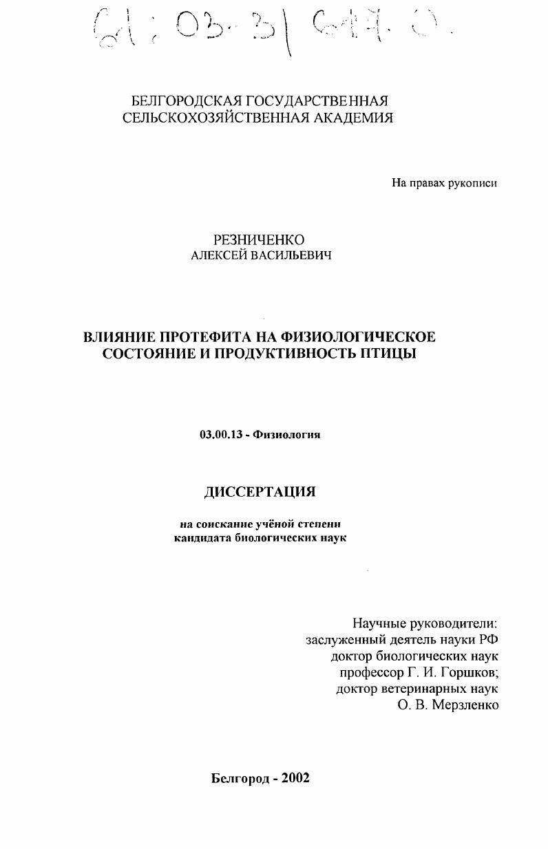 Влияние протефита на физиологическое состояние и продуктивность птицы
