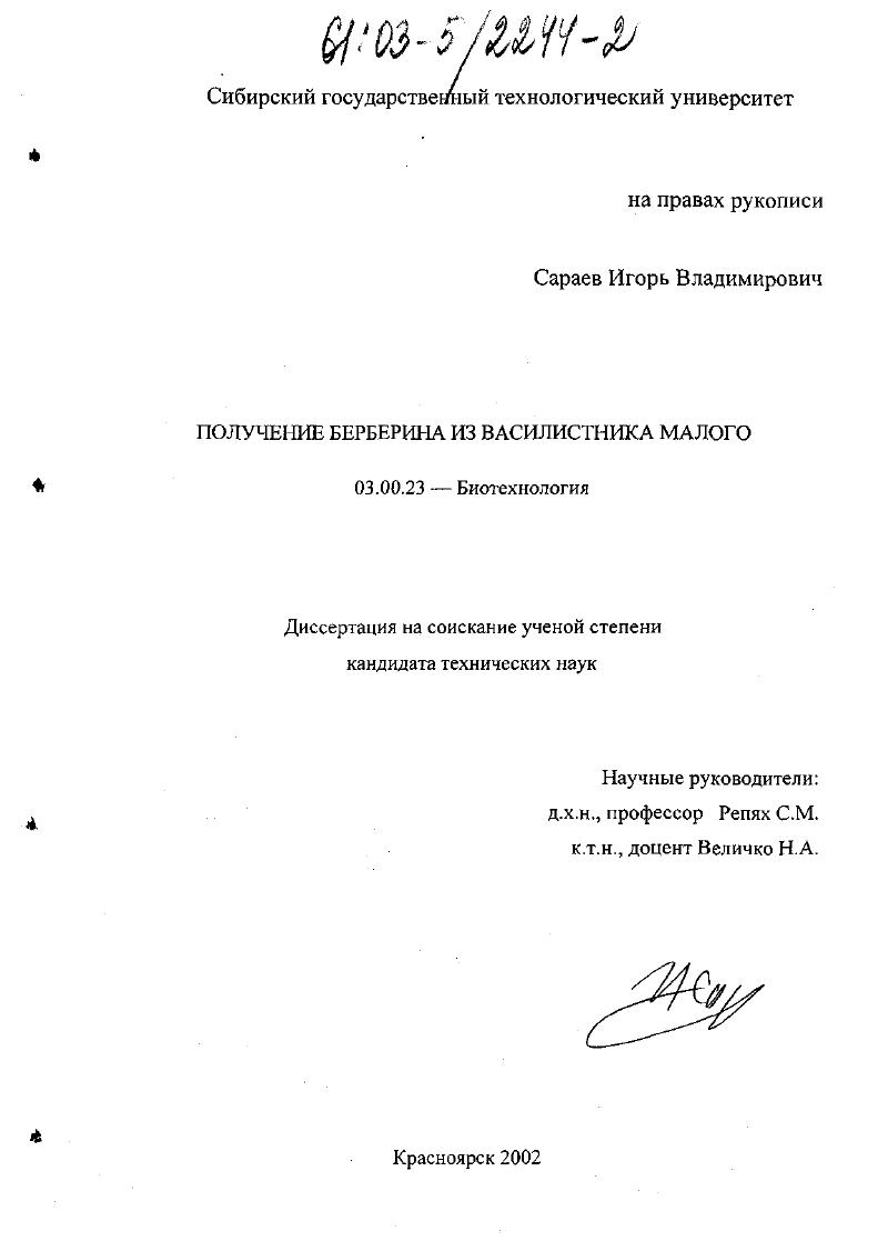 Получение берберина из василистника малого