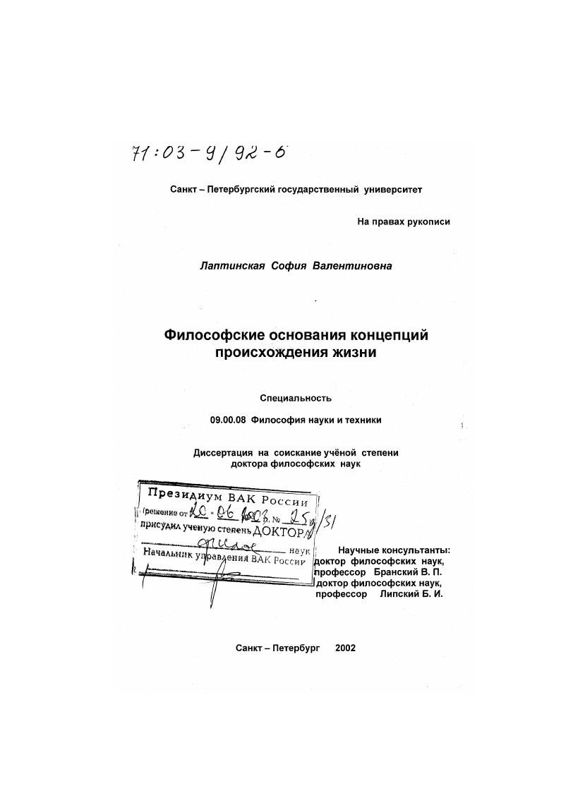 Философские основания концепций происхождения жизни
