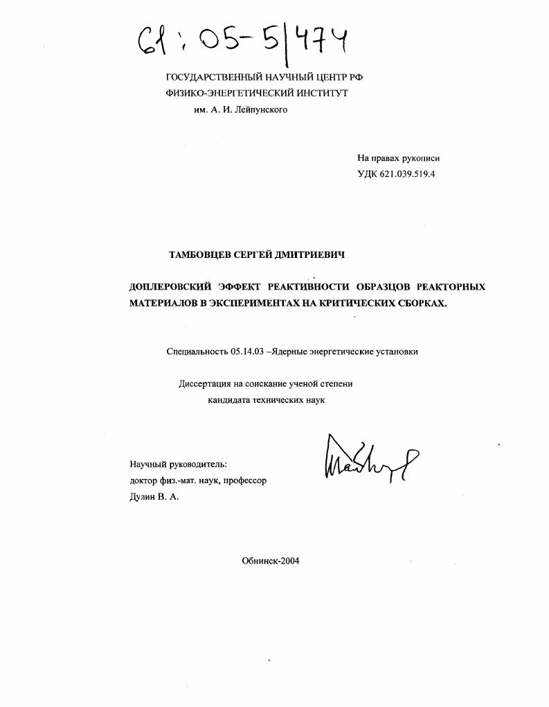 Доплеровский эффект реактивности образцов реакторных материалов в экспериментах на критических сборках