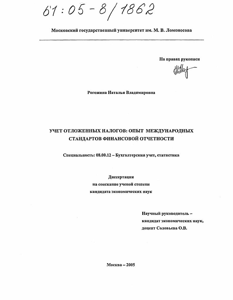Учет отложенных налогов: опыт международных стандартов финансовой отчетности