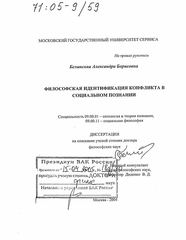 Философская идентификация конфликта в социальном познании