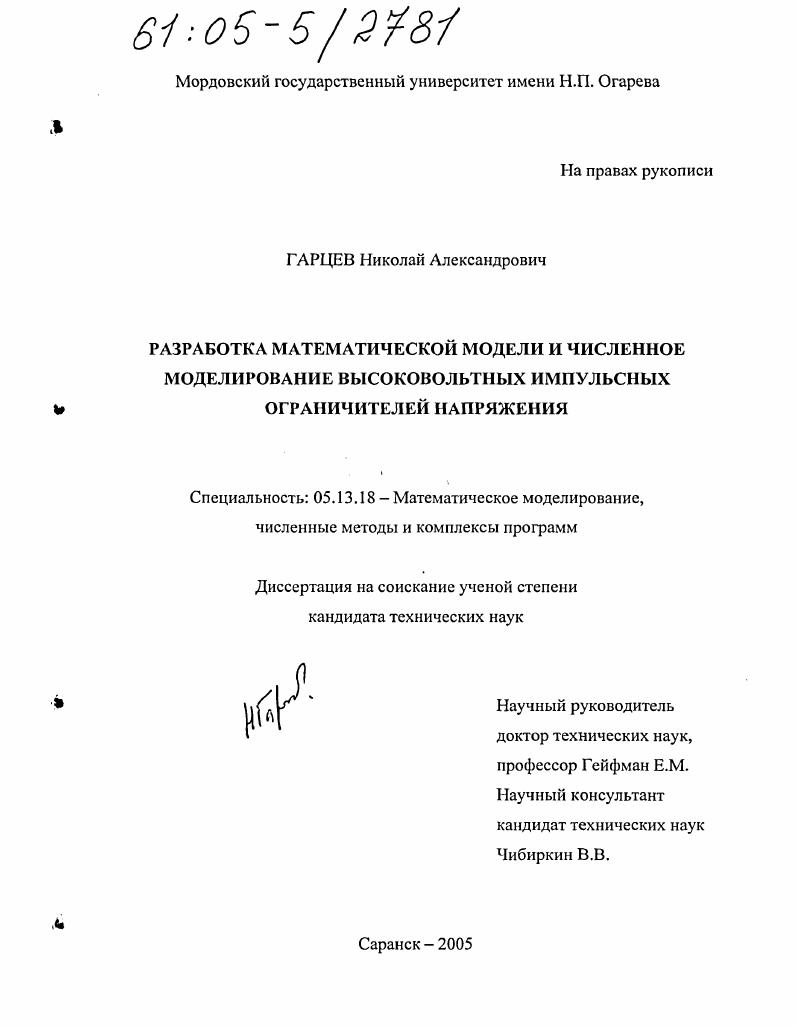 Разработка математической модели и численное моделирование высоковольтных импульсных ограничителей напряжения