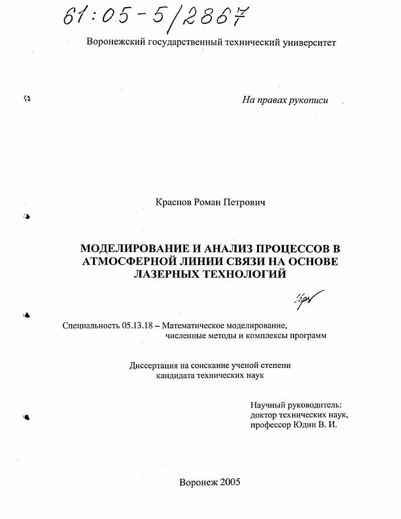 Моделирование и анализ процессов в атмосферной линии связи на основе лазерных технологий