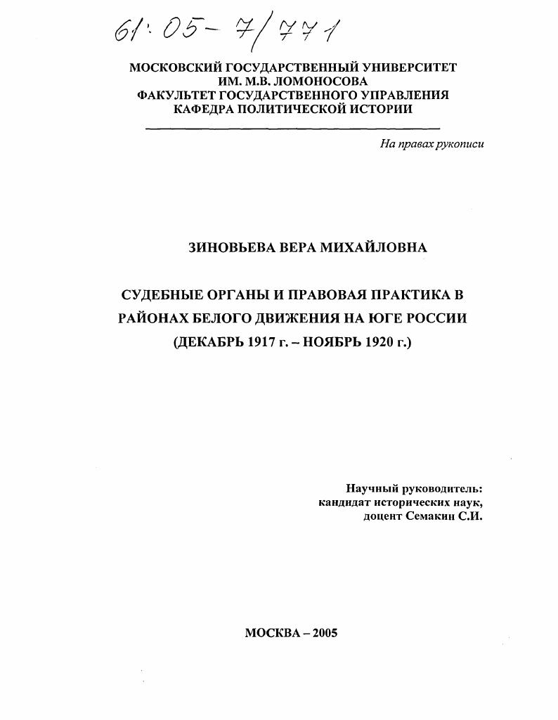 скачать диссертацию Судебные органы и правовая практика в районах белого движения на Юге России : Декабрь 1917 г. - ноябрь 1920 г. Судебные органы и правовая практика в районах белого движения на Юге России : Декабрь 1917 г. - ноябрь 1920 г.