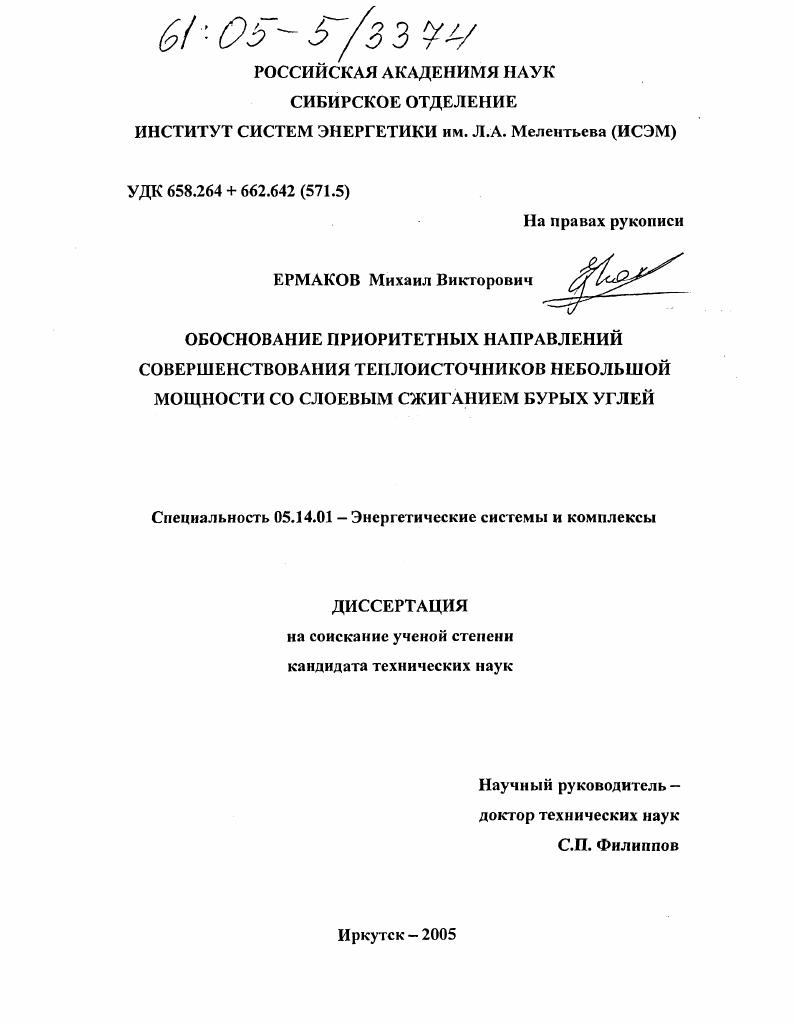 Обоснование приоритетных направлений совершенствования теплоисточников небольшой мощности со слоевым сжиганием бурых углей
