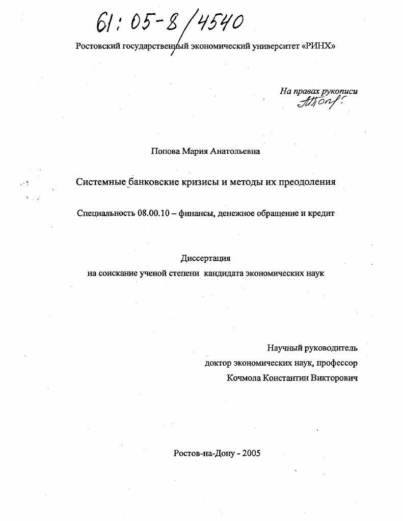 Системные банковские кризисы и методы их преодоления