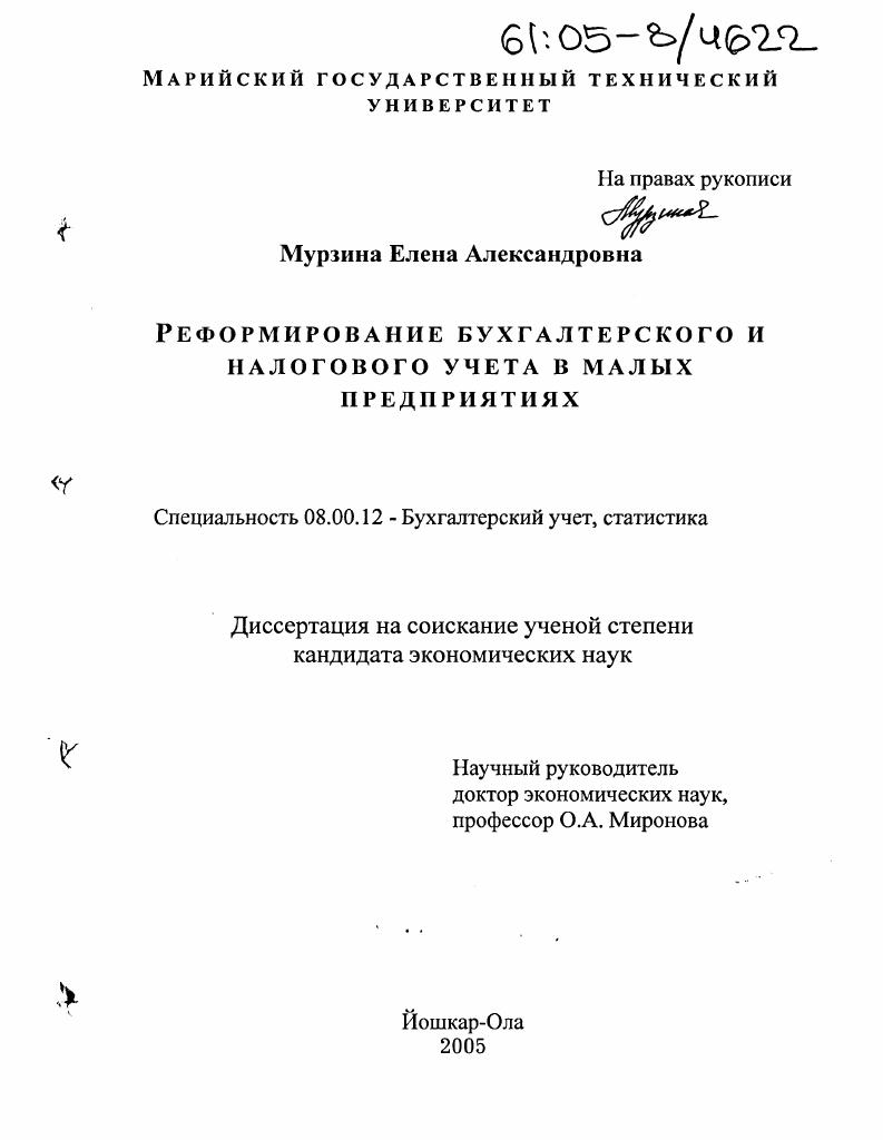 Реформирование бухгалтерского и налогового учета в малых предприятиях