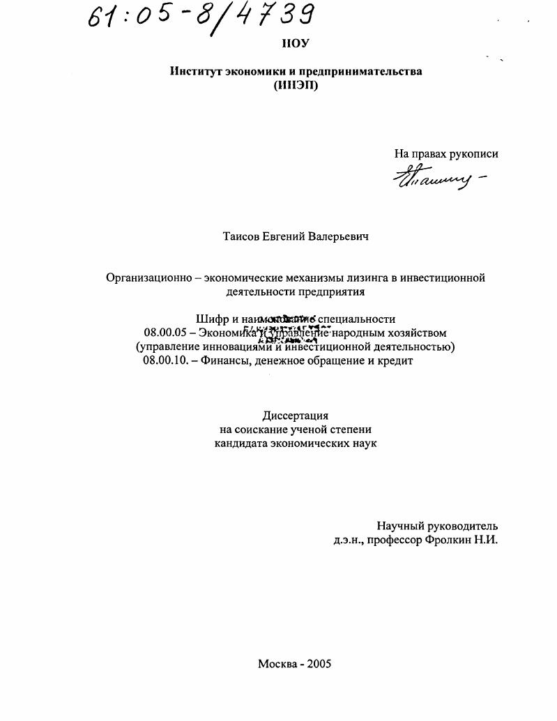 Организационно-экономические механизмы лизинга в инвестиционной деятельности предприятия