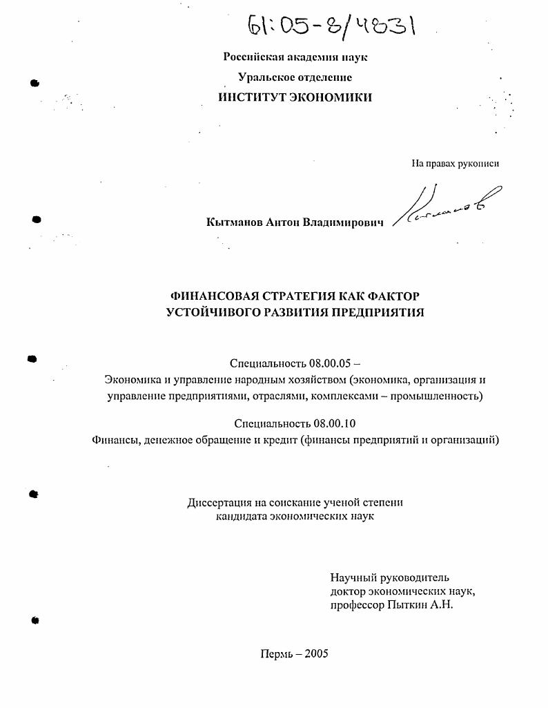 Финансовая стратегия как фактор устойчивого развития предприятия