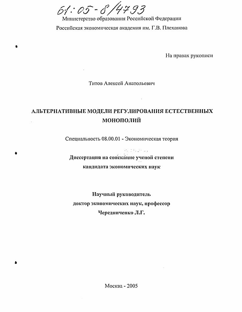 Альтернативные модели регулирования естественных монополий