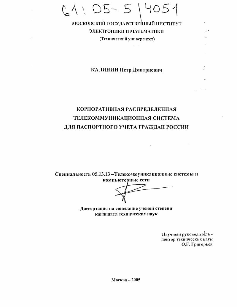 Корпоративная распределенная телекоммуникационная система для паспортного учета граждан России