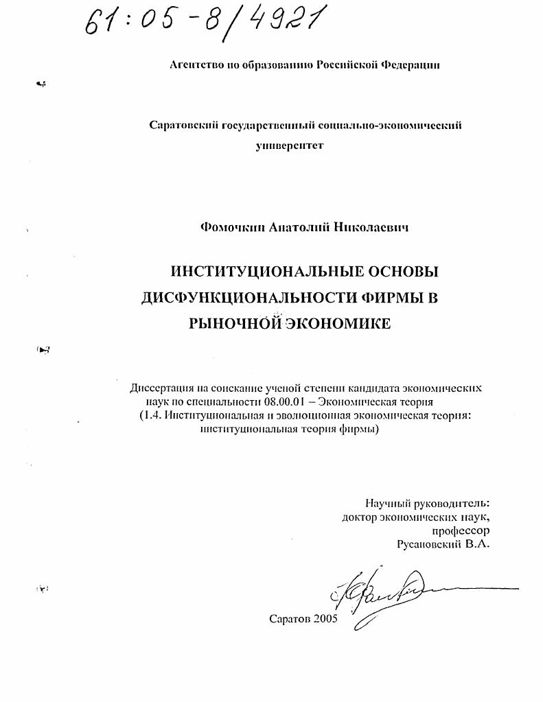 Институциональные основы дисфункциональности фирмы в рыночной экономике