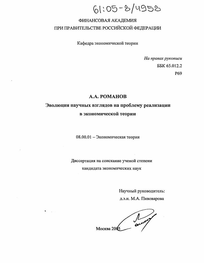 Эволюция научных взглядов на проблему реализации в экономической теории