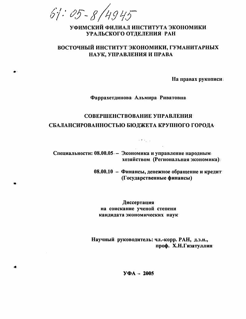 Совершенствование управления сбалансированностью бюджета крупного города