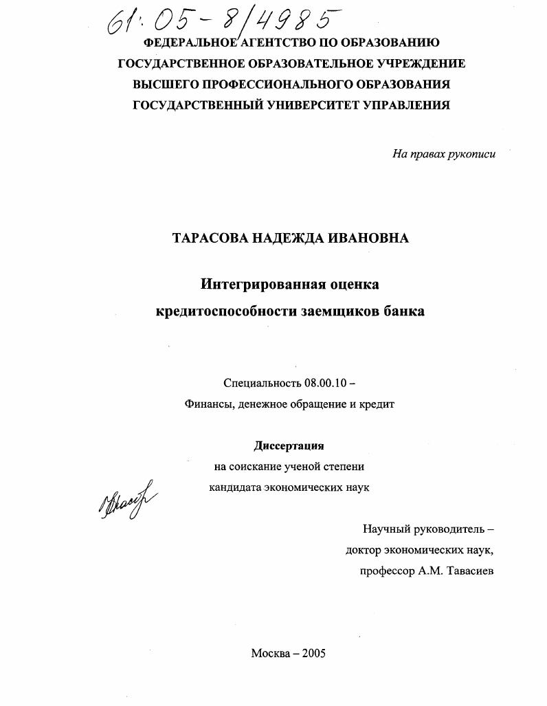 Интегрированная оценка кредитоспособности заемщиков банка