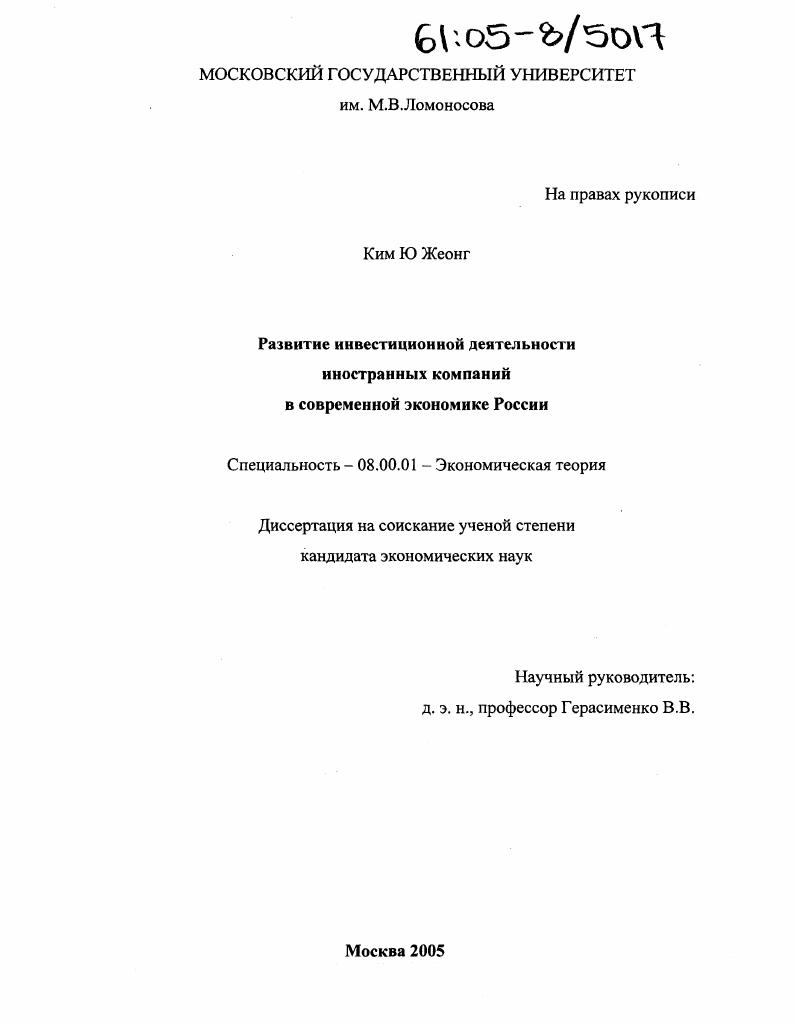 скачать диссертацию Развитие инвестиционной деятельности иностранных компаний в современной экономике России Развитие инвестиционной деятельности иностранных компаний в современной экономике России