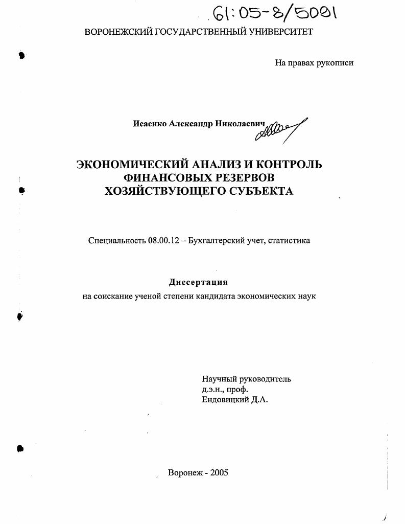 Экономический анализ и контроль финансовых резервов хозяйствующего субъекта