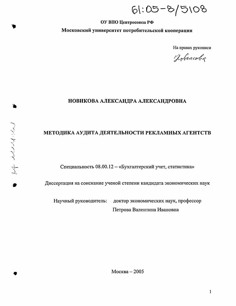 Методика аудита деятельности рекламных агентств