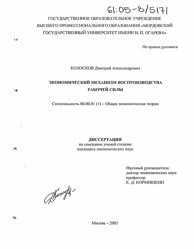 Экономический механизм воспроизводства рабочей силы