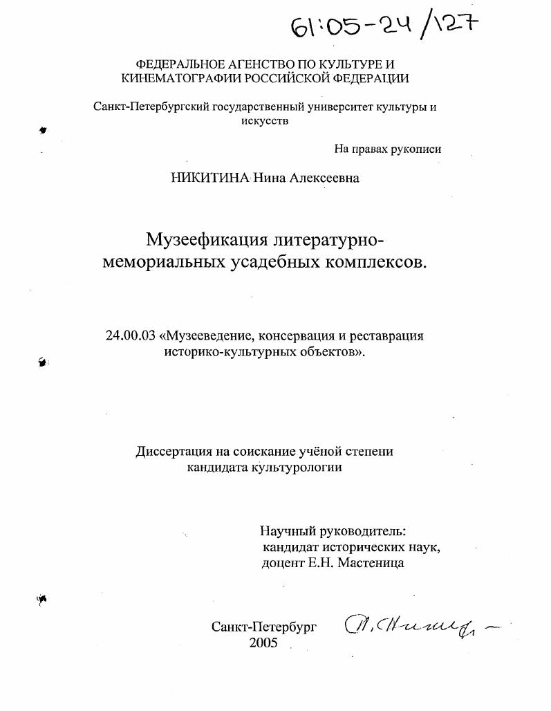 Музеефикация литературно-мемориальных усадебных комплексов