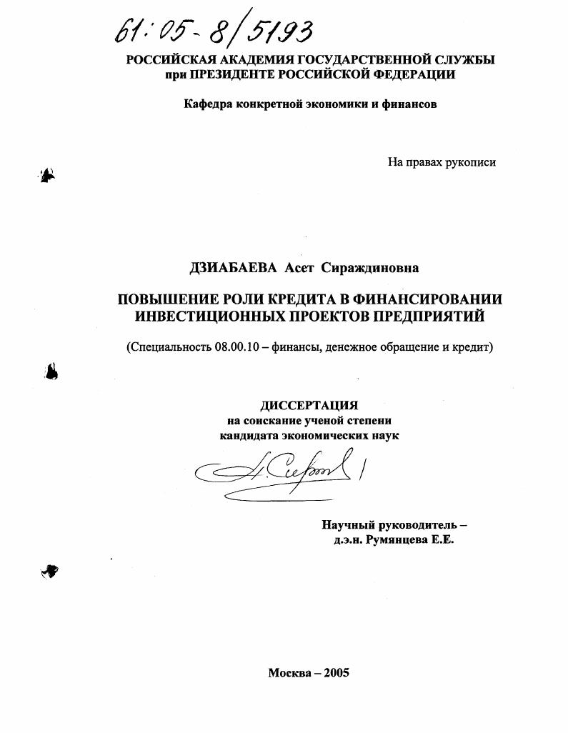 Повышение роли кредита в финансировании инвестиционных проектов предприятий